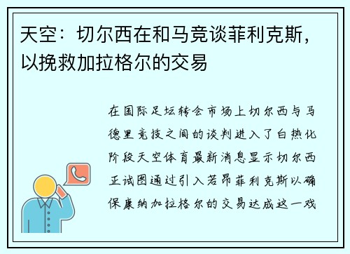 天空：切尔西在和马竞谈菲利克斯，以挽救加拉格尔的交易